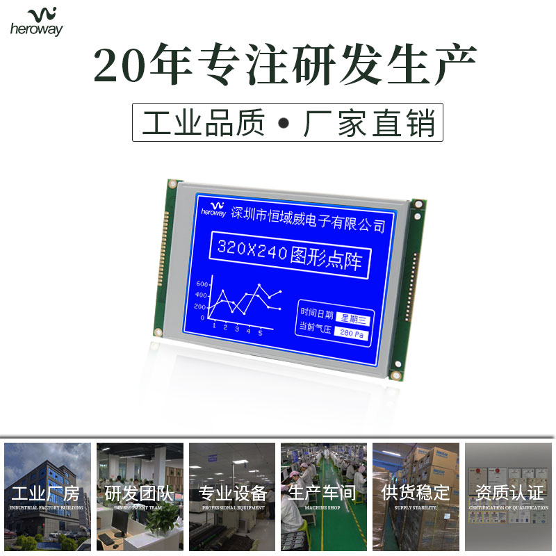 恒域威5.7寸320240B工業(yè)級單色點陣液晶顯示屏 藍底白字LCM模組