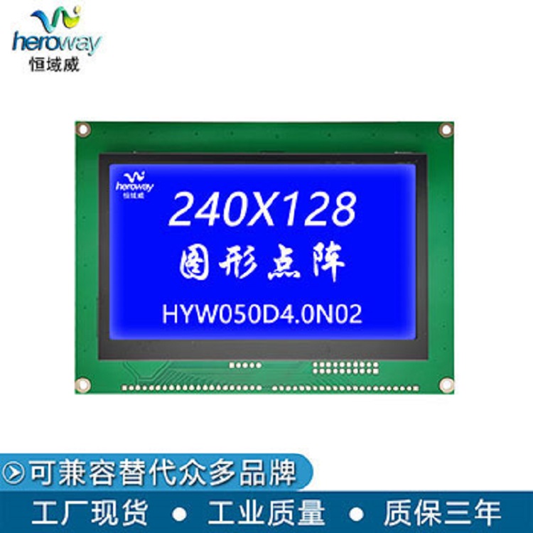 恒域威HYW050D4.0N雙色屏兼容240128圖形點陣撥碼開關(guān)調(diào)色