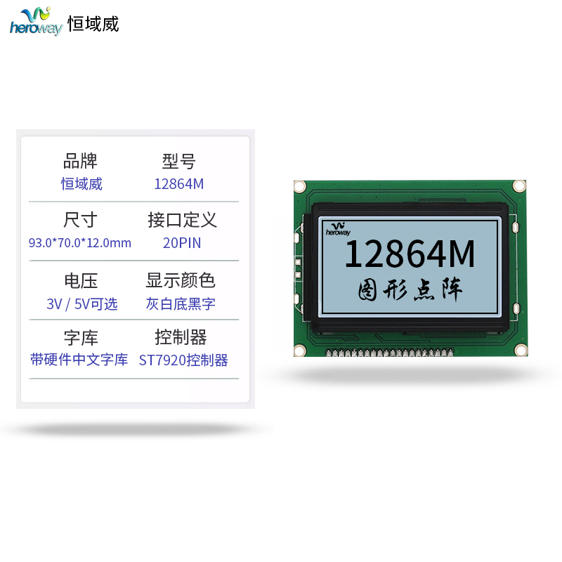 恒域威特價(jià)供應(yīng)12864液晶顯示屏 帶中文字庫(kù) 帶PCB驅(qū)動(dòng)板模組