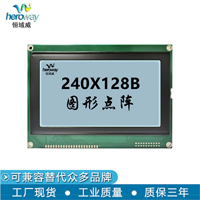 恒域威240128液晶屏LCD模塊 工業(yè)電梯設(shè)備顯示模組 5V/3.3V黃綠灰藍(lán)可接受定制
