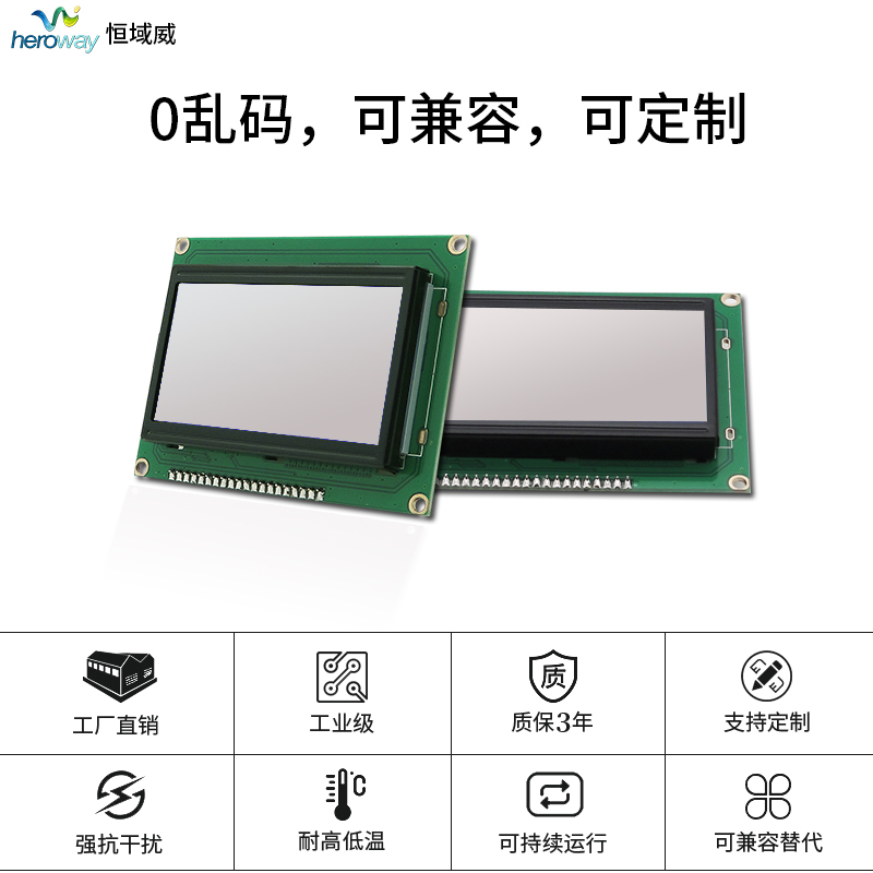 恒域威LCD單色屏12864B-灰屏-考勤打卡機(jī)-工業(yè)檢測(cè)儀表專用顯示LCM模組