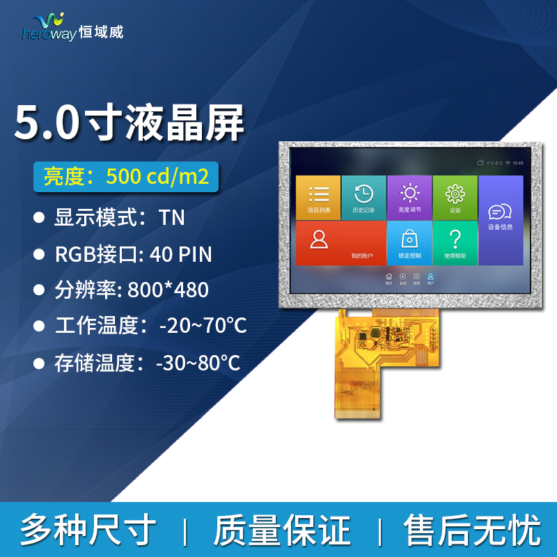 恒域威5寸TFT液晶顯示屏 800*480分辨率 TN工控醫(yī)療設備顯示屏
