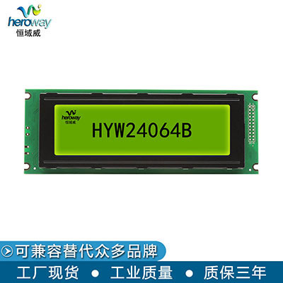 恒域威24064B圖形點(diǎn)陣液晶屏 工業(yè)注塑機(jī)專用顯示模組黃綠膜不帶字庫