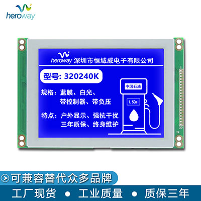 恒域威圖形點(diǎn)陣顯示模塊320240K-控制芯片SID13700-工業(yè)戶外LCD液晶屏