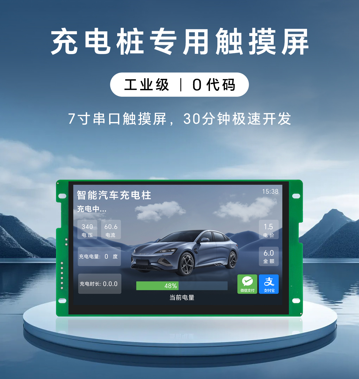 HYW070F2 ESD防護工業(yè)串口屏 帶WiFi音頻播放器