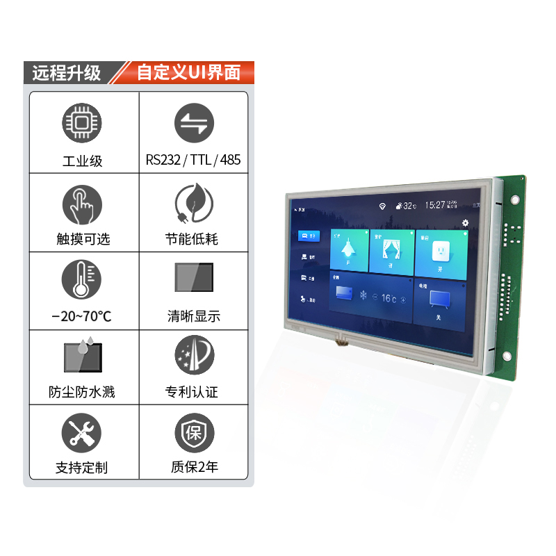 HYW070F 帶觸摸、帶白色外殼 通信支持RS232/TTL/485 音頻播放
