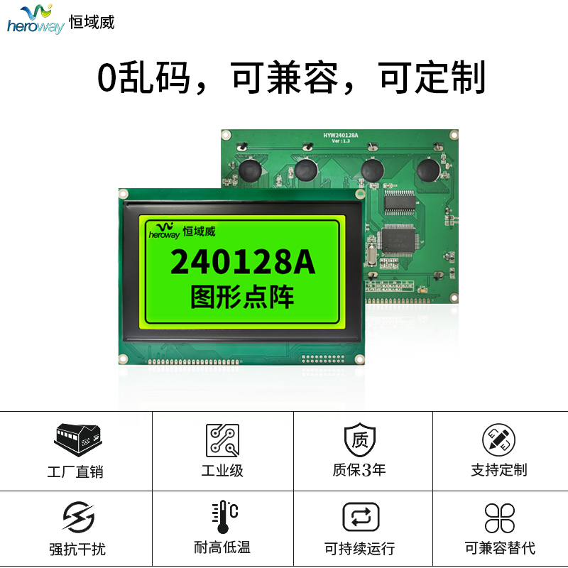 恒域威長(zhǎng)期供貨LCM240128模塊 240*128LCD液晶屏 工控醫(yī)療設(shè)備顯示模組