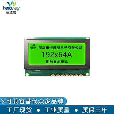 恒域威圖形點陣19264LCD單色屏-黃綠屏-不帶字庫電壓5V工控儀器設(shè)備用