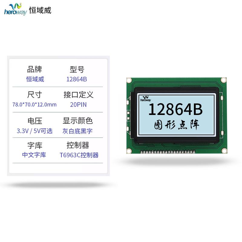 恒域威LCD單色屏12864B-灰屏-考勤打卡機(jī)-工業(yè)檢測(cè)儀表專用顯示LCM模組