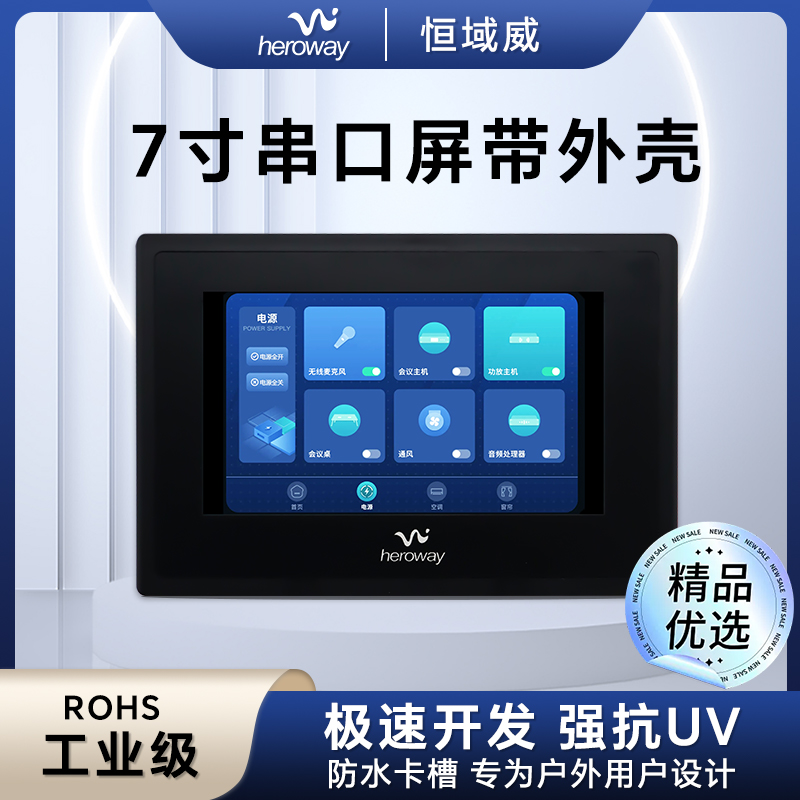 HYW070FF 帶新版黑色外殼支持電容觸摸 支持RS232/TTL/485通信 音頻播放