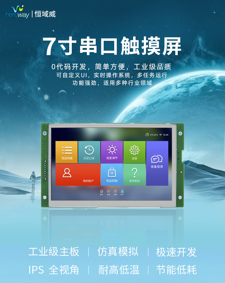 HYW070E01 7寸工控串口屏 10600高清人機(jī)界面無(wú)觸摸TFT液晶顯示屏LCD彩屏技術(shù)提供