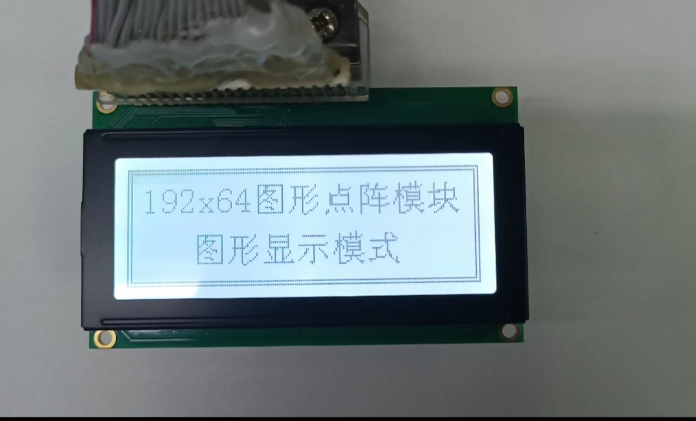恒域威供應(yīng)LCD19264A圖形點(diǎn)陣液晶屏-灰膜戶外高亮顯示LCM屏模塊
