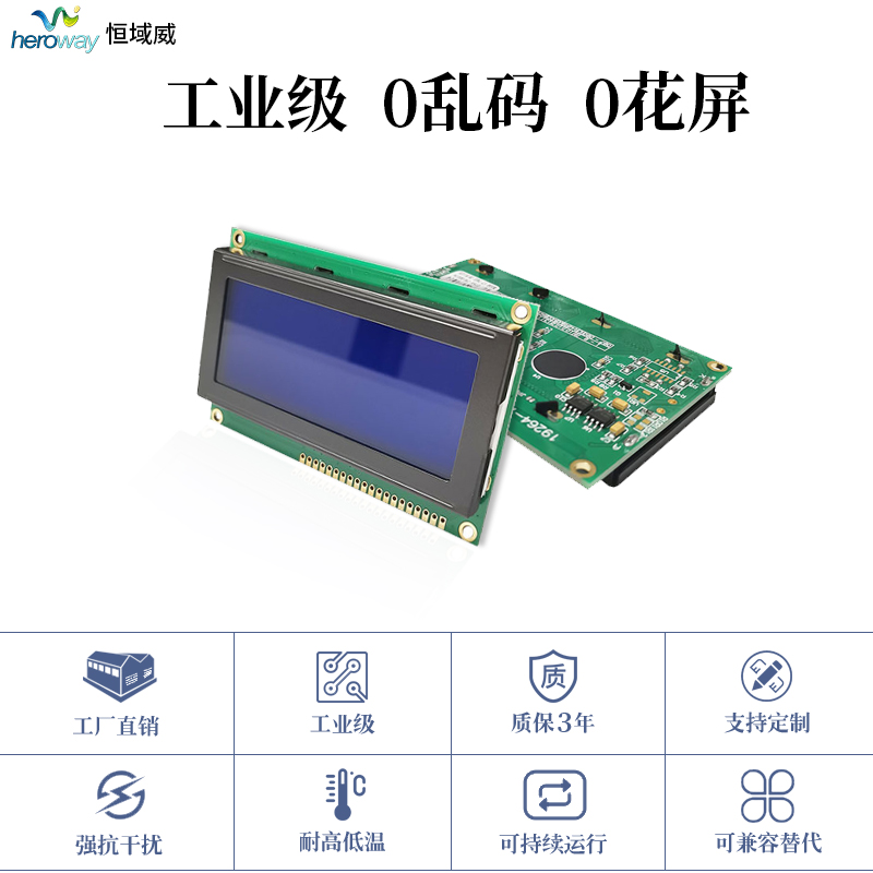 恒域威19264A單色屏-抗干擾工業(yè)模組-儲物柜液晶顯示屏-藍底白字不帶字庫