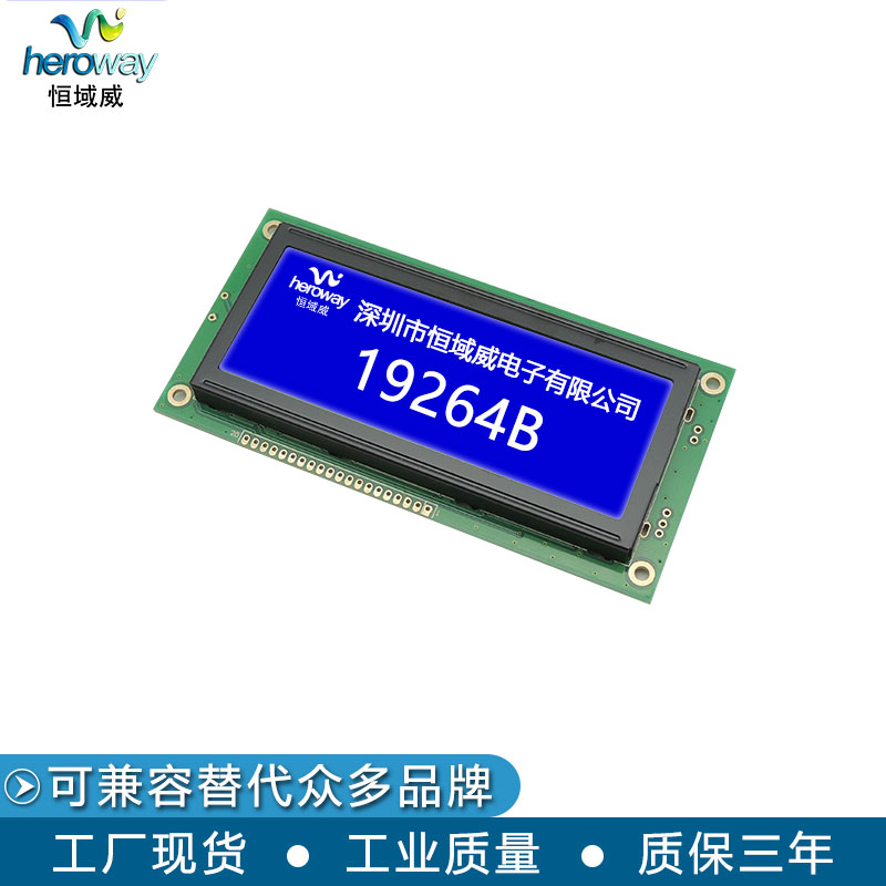 恒域威19264-1-LCD液晶顯示屏 定制面板工業(yè)點(diǎn)陣屏電壓3.3V
