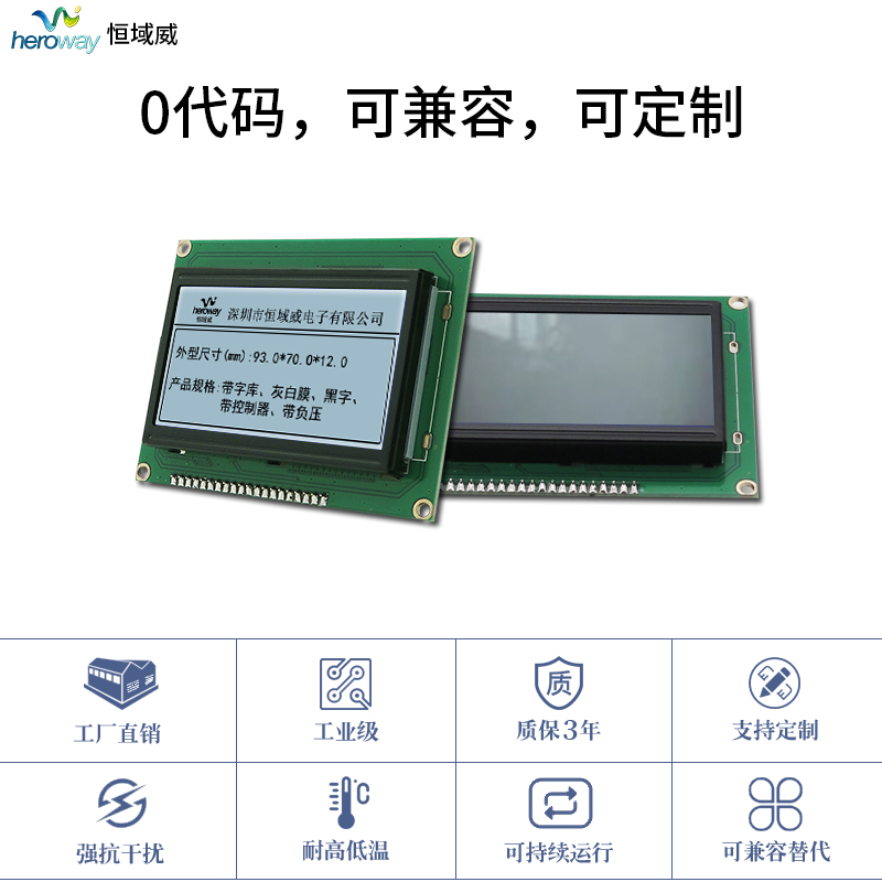 恒域威12864模組-灰白底工控加油機設備液晶屏-嵌入式儀表顯示LCM模塊
