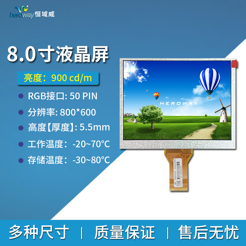 恒域威8寸液晶顯示屏800*600工控設(shè)備車載高亮平板顯示屏幕LCD模組廠家