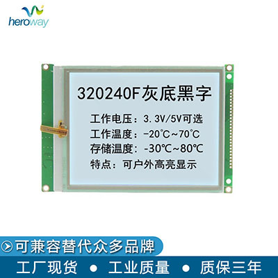 恒域威320240F灰膜白光-5.7寸液晶顯示模塊用于工業(yè)控制和溫控設(shè)備
