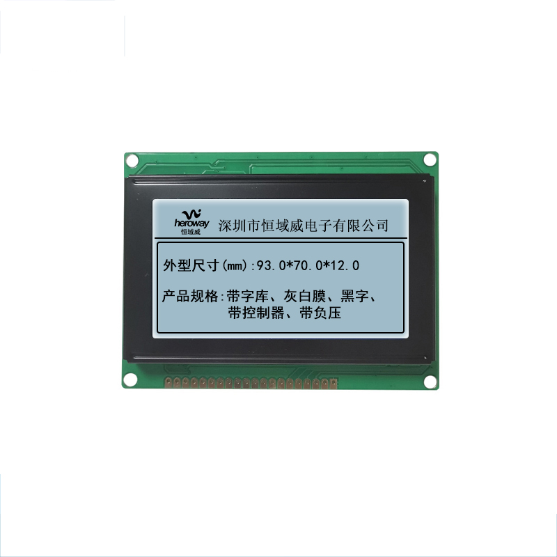 恒域威定制12864B灰屏FSTN半透模組 圖形點(diǎn)陣液晶顯示屏