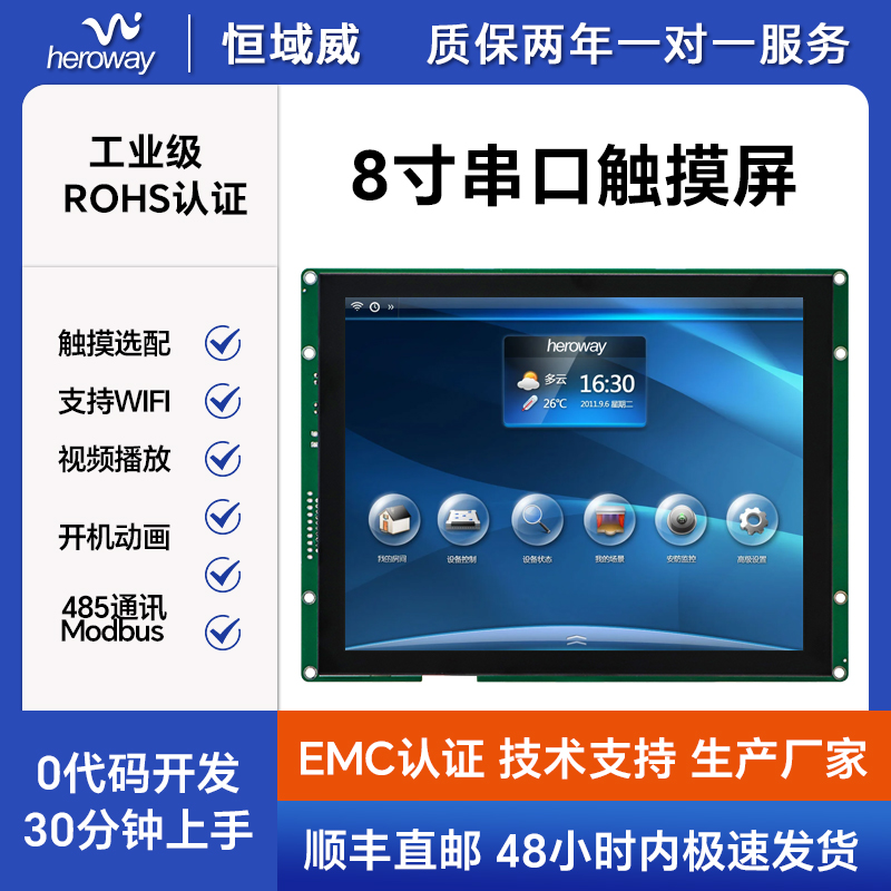 HYW080F 電阻觸摸 通信支持RS232/TTL/485 音頻播放