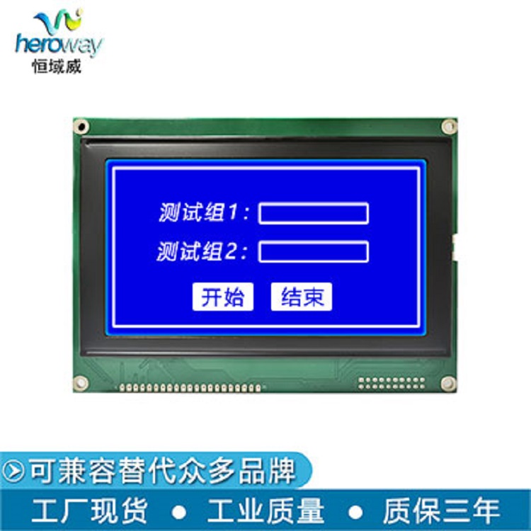 恒域威240128E-電池屏蔽防靜電儀器儀表專用液晶顯示模組