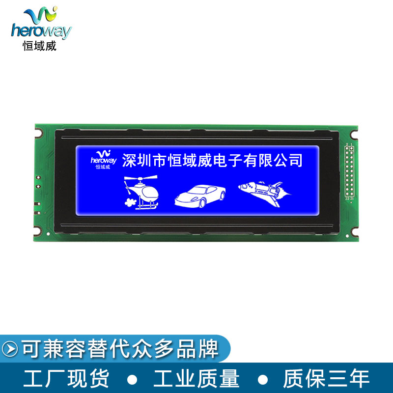恒域威24064A圖形點(diǎn)陣LCM模組電磁兼容抗干擾性強(qiáng)藍(lán)底白字