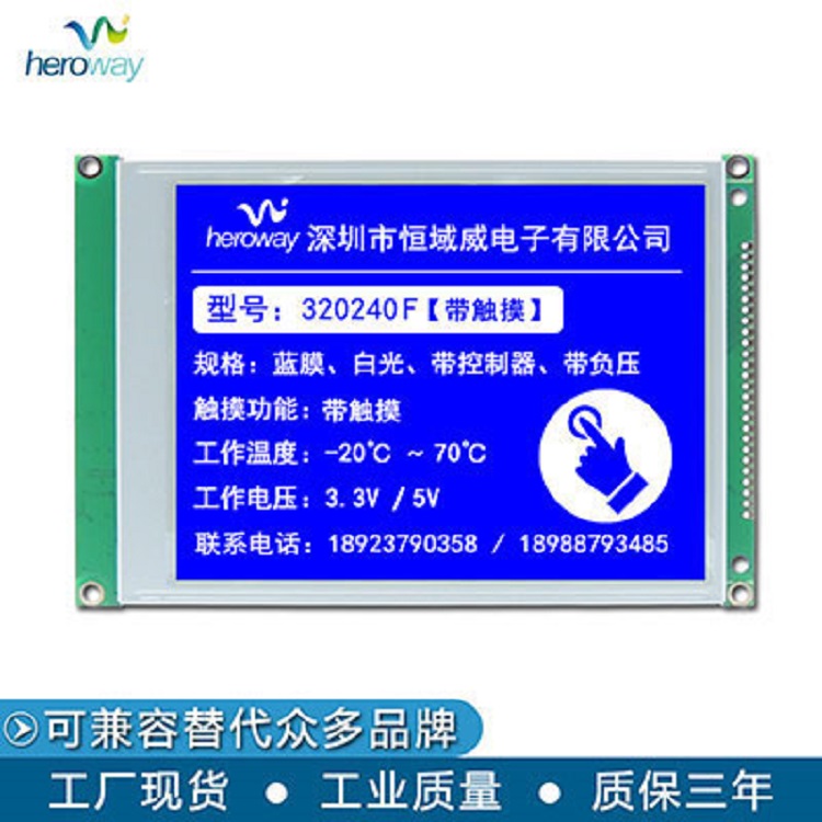恒域威5.7寸工控模組 320240F 抗干擾增強型 J1接口帶控負 圖形點陣液晶顯示屏