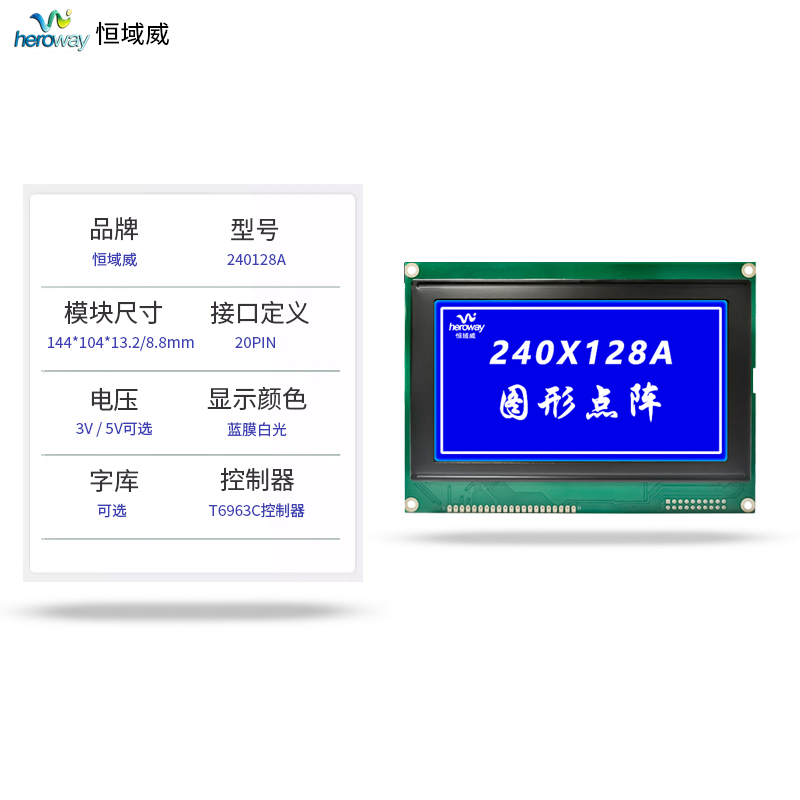 恒域威240128LCD單色屏 藍底白字 圖形點陣美容電表顯示液晶屏 工業(yè)級LCM模組