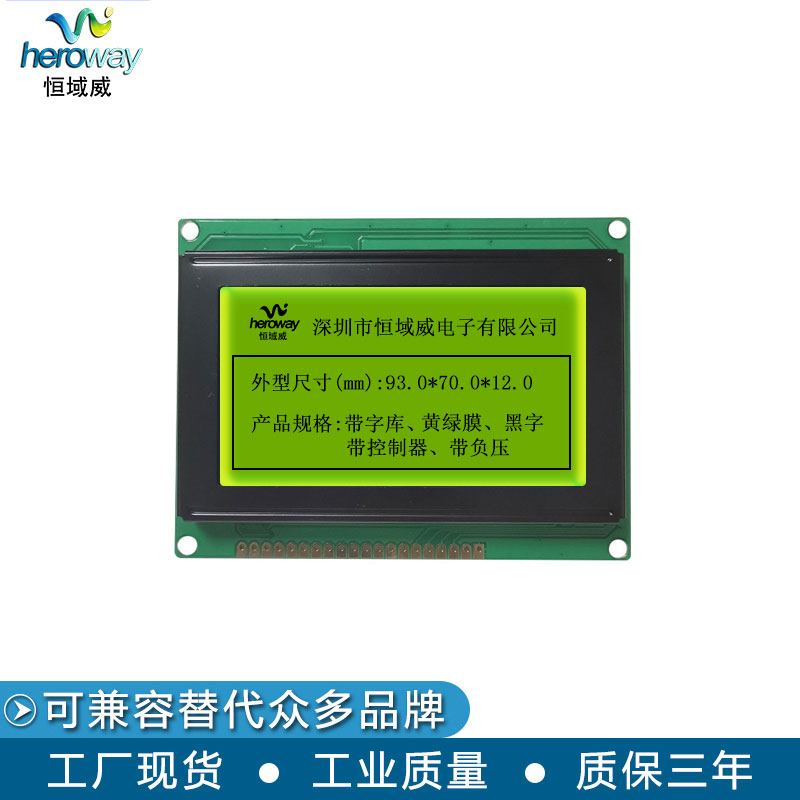 恒域威12864液晶屏夾娃娃機(jī)專用顯示屏 SMT工藝6963控制器黃綠膜黑字