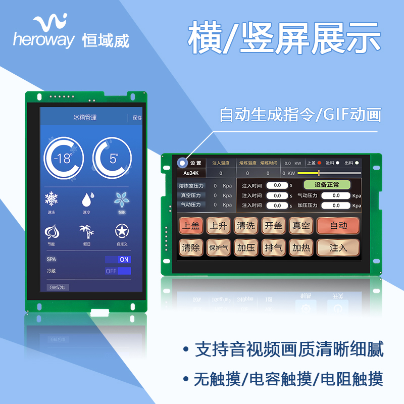 HYW043F 4.3寸電容觸摸 RS232/TTL/485 音頻播放醫(yī)療顯示屏