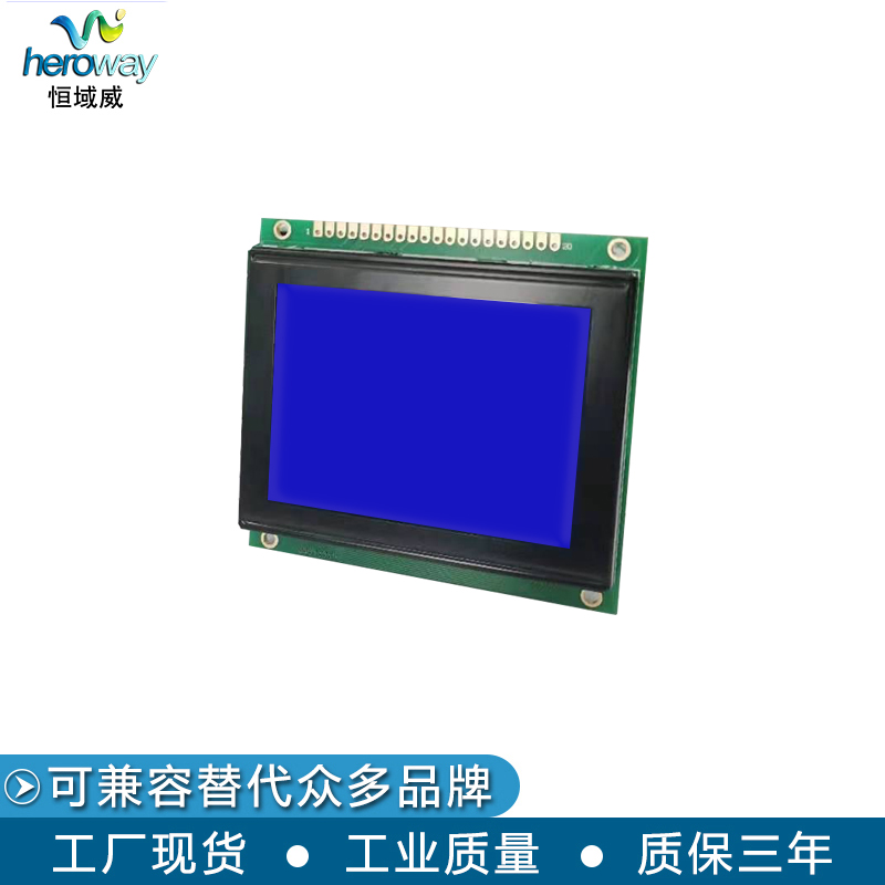 恒域威12864液晶屏-工作電壓3.3V/5V可選-可帶中文字庫(kù)工控顯示LCD單色屏