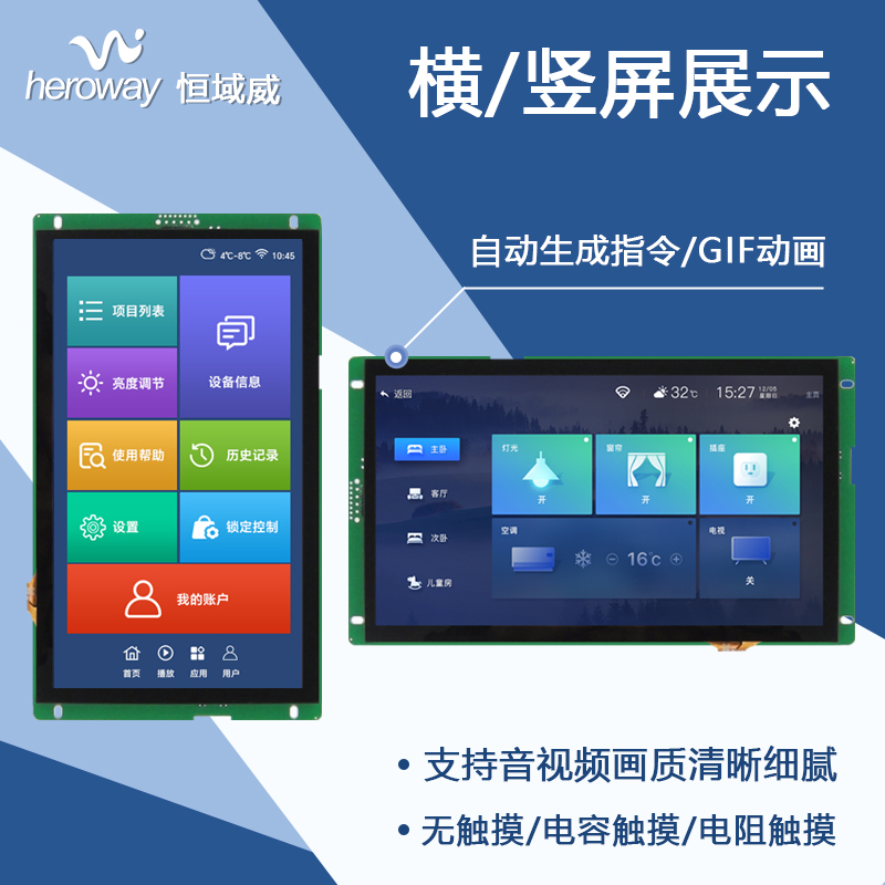 HYW101F 無觸摸 通信支持RS232/TTL/485 音頻播放