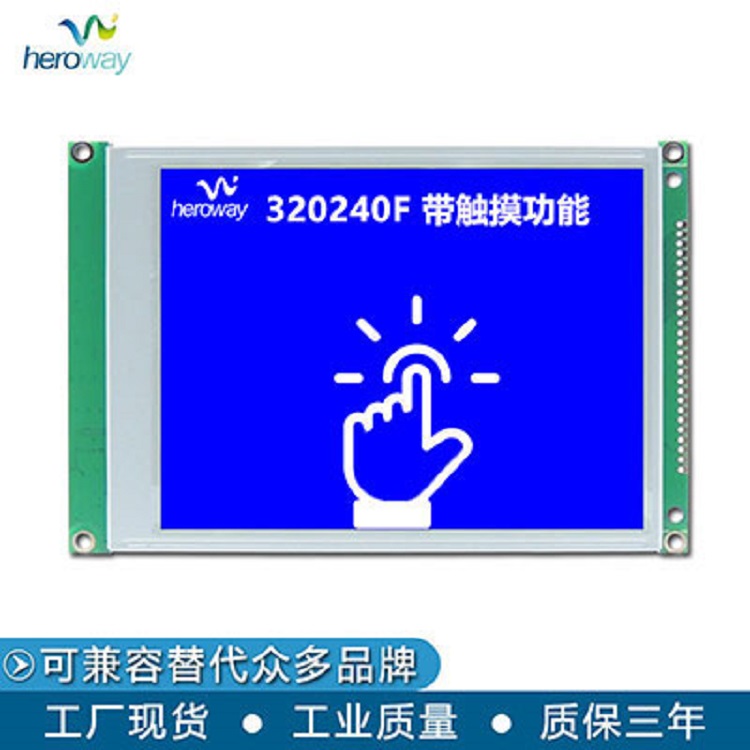 恒域威5.7寸320240F工業(yè)級(jí)LCM液晶顯示模塊戶外儀器高亮可視