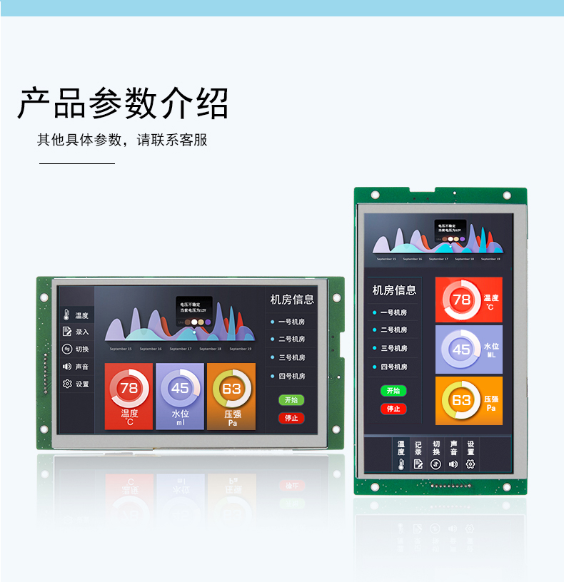 HYW070E01 7寸工控串口屏 10600高清人機(jī)界面無(wú)觸摸TFT液晶顯示屏LCD彩屏技術(shù)提供