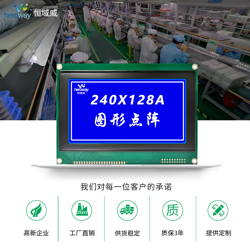 恒域威240128LCD單色屏 藍底白字 圖形點陣美容電表顯示液晶屏 工業(yè)級LCM模組