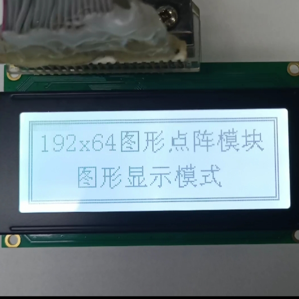 恒域威LCD單色屏19264模組-工業(yè)儀器專用圖形點陣液晶屏3.3V工控模塊