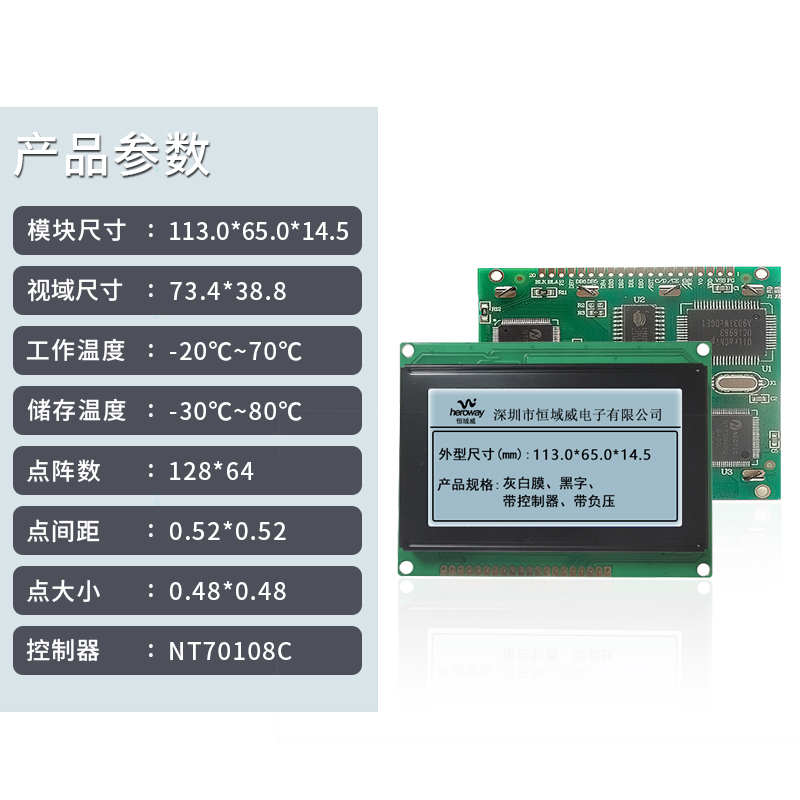 恒域威12864A-戶外高亮顯示屏-點陣5V電壓工業(yè)顯示LCD液晶屏-灰底