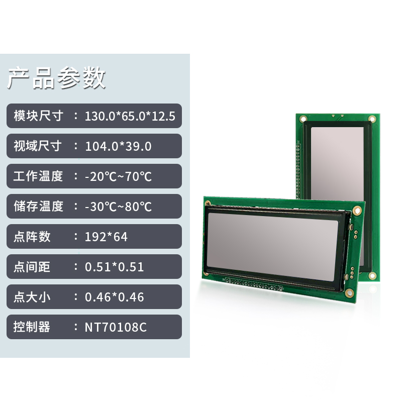 恒域威LCD液晶屏19264B圖形點陣屏 灰白底黑字LCM工控顯示模組-5V電壓