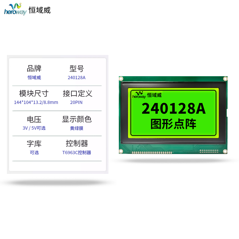 恒域威長(zhǎng)期供貨LCM240128模塊 240*128LCD液晶屏 工控醫(yī)療設(shè)備顯示模組