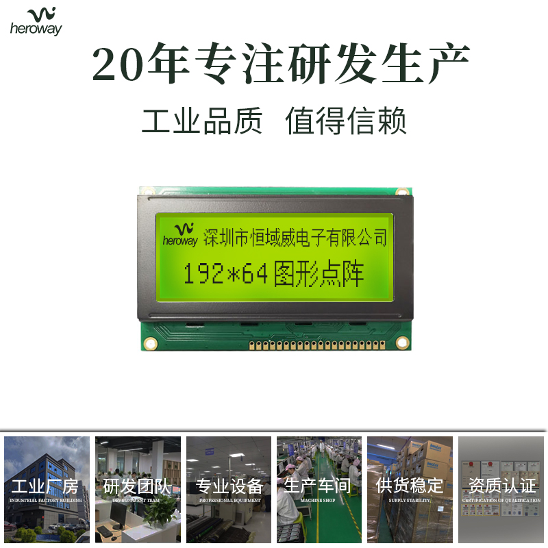 恒域威顯示模塊HYW19264-7.2-單片機(jī)嵌入式工控液晶屏戶(hù)外高清可視