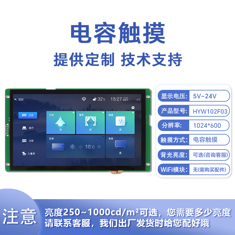 HYW101F 電阻觸摸 通信支持RS232/TTL/485 音頻播放