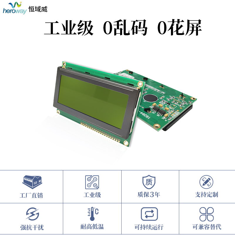 恒域威顯示模塊HYW19264-7.2-單片機(jī)嵌入式工控液晶屏戶(hù)外高清可視