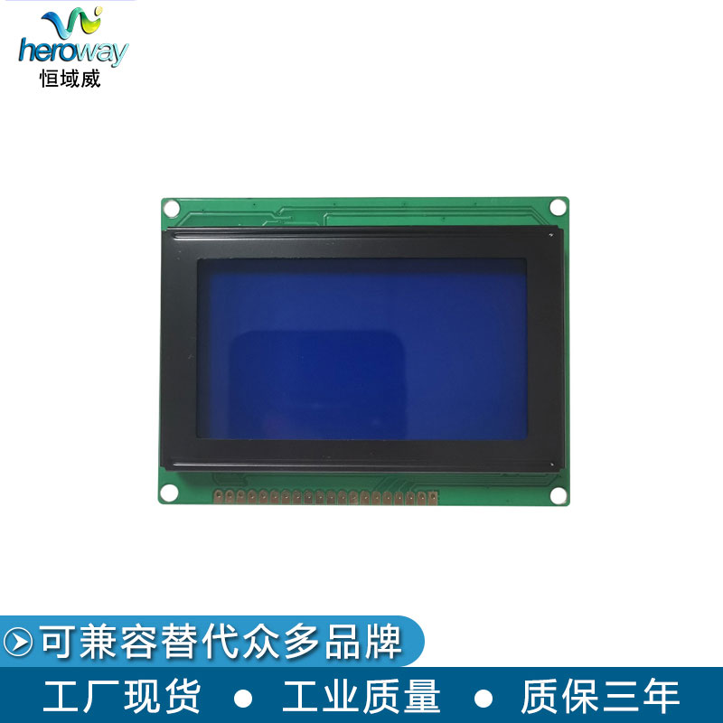 恒域威12864M嵌入式帶字庫單色屏模組-儲(chǔ)物柜小尺寸屏用液晶顯示屏