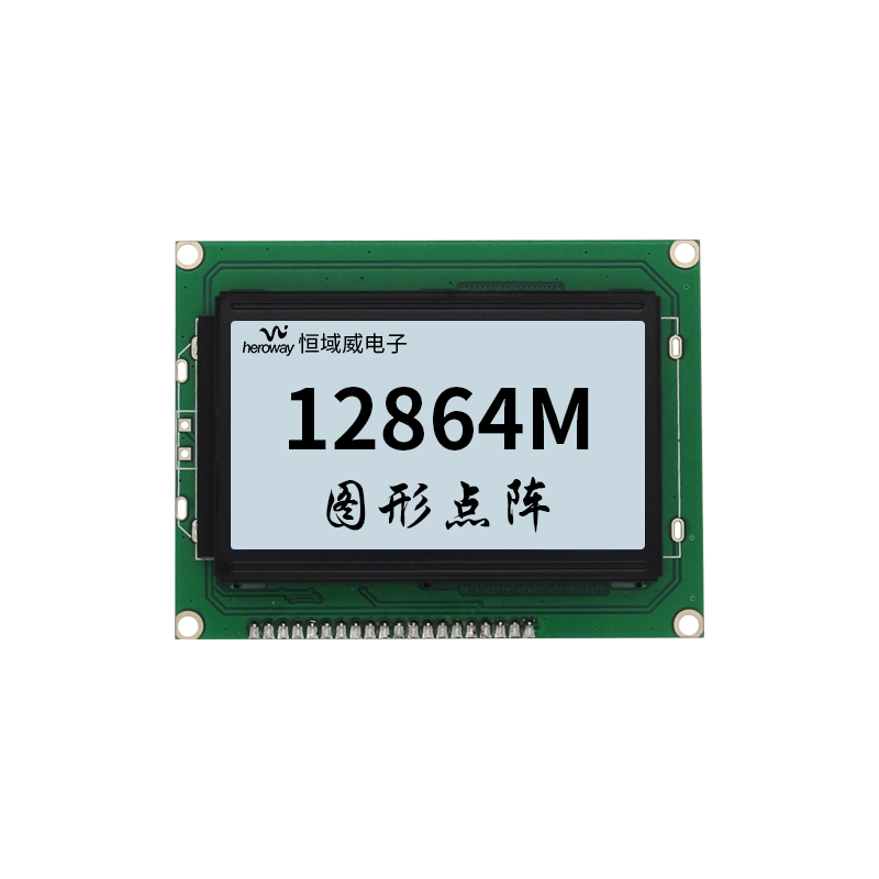 恒域威12864M灰白底黑字-帶中文字庫(kù)液晶屏-并串口兩用單色屏
