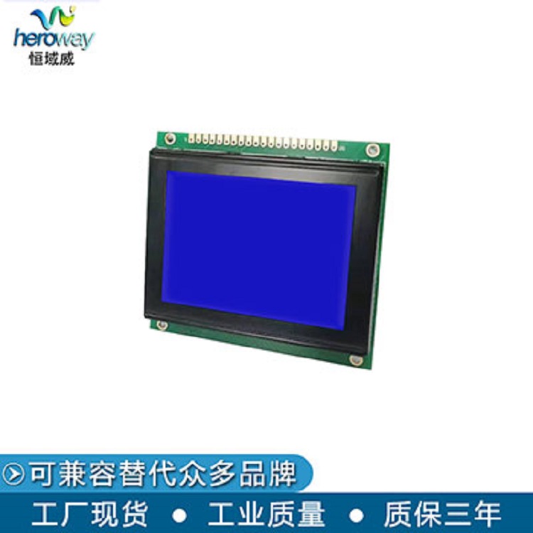 恒域威12864B圖形點(diǎn)陣LCD單色屏 不帶字庫(kù)智能儀表顯示模組