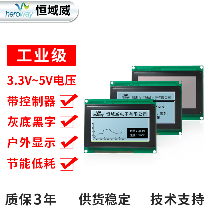 恒域威LCD單色屏12864B-灰屏-考勤打卡機(jī)-工業(yè)檢測(cè)儀表專用顯示LCM模組