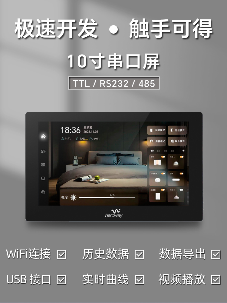 HYW101F 電容觸摸 通信支持RS232/TTL/485 音頻播放
