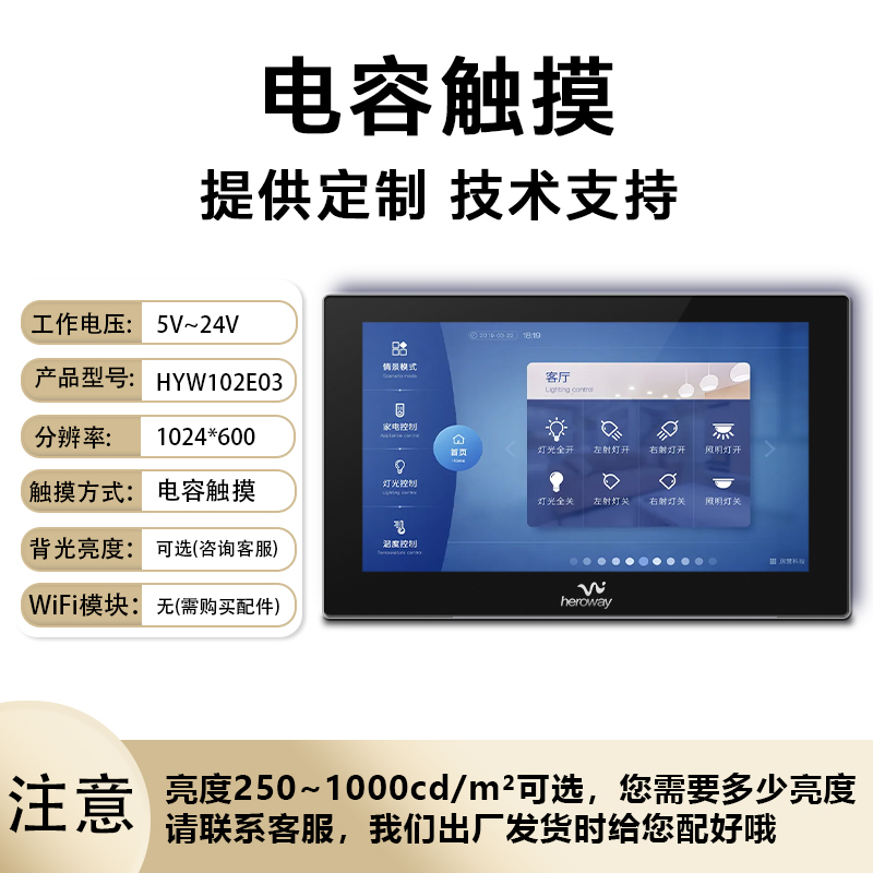 HYW101Z01 10寸嵌入式組態(tài)屏工業(yè)電容觸摸支持485通訊智能串口彩屏