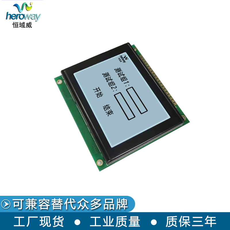 恒域威12864模組-灰白底工控加油機設備液晶屏-嵌入式儀表顯示LCM模塊