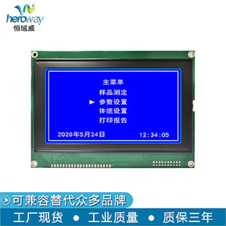 恒域威240128A電磁屏蔽防靜電儀器儀表液晶屏點(diǎn)陣單色顯示模組
