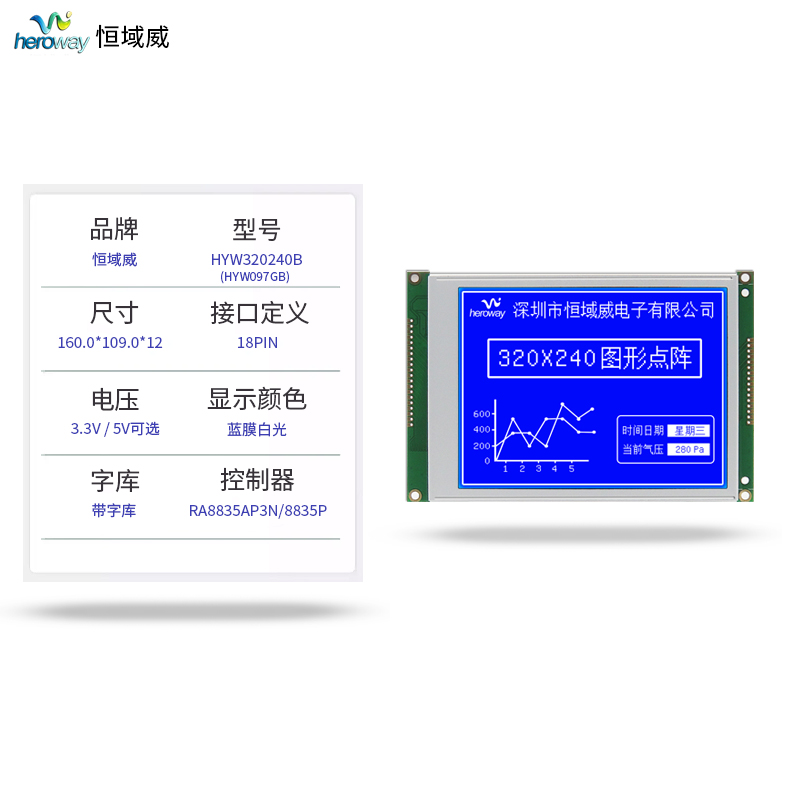 恒域威5.7寸320240B工業(yè)級單色點陣液晶顯示屏 藍底白字LCM模組
